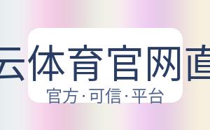 开云体育官网直播 配图